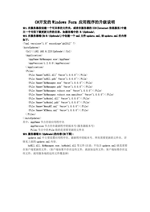 C#更新升级WinForm客户端说明及代码