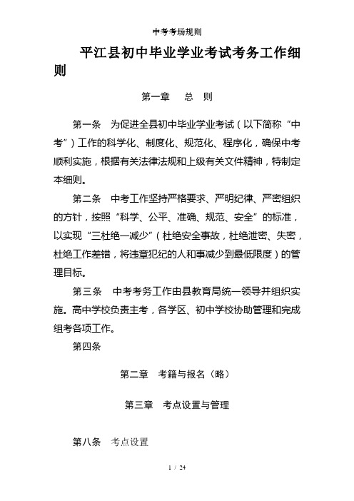 中考考场规则