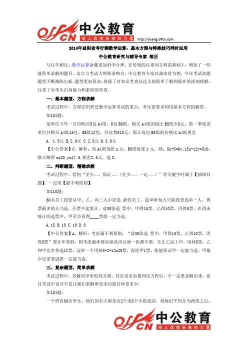 2014年益阳省考行测数学运算：基本方程与特殊技巧同时运用