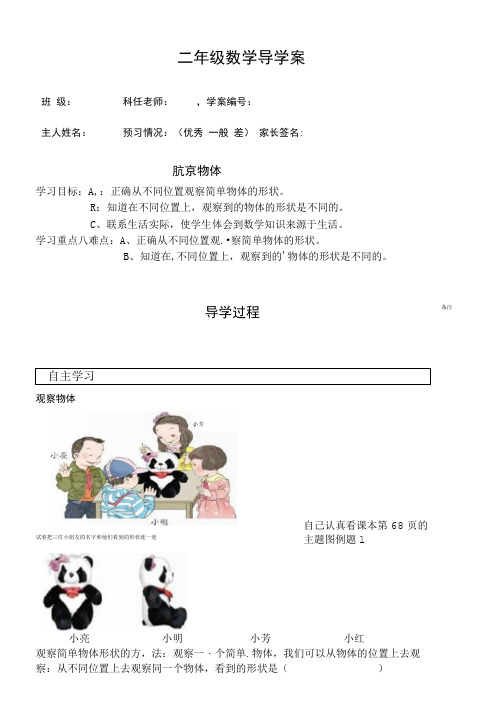 【推荐】观察物体(一)-导学案.doc