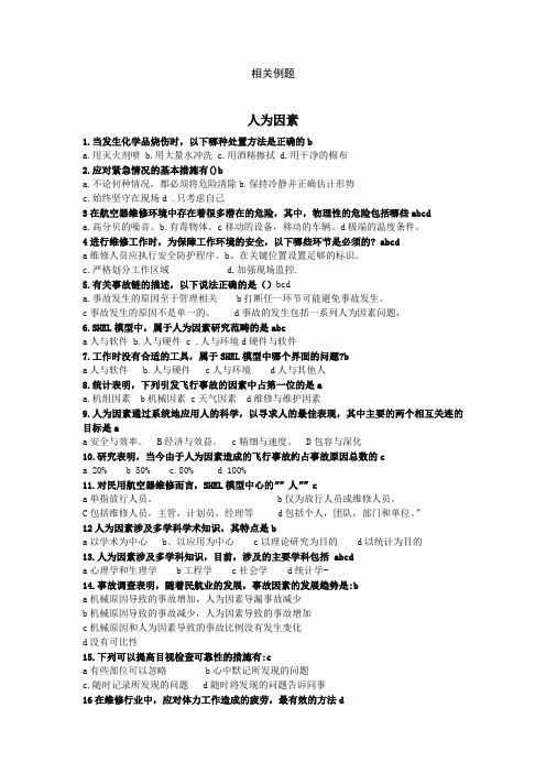 自考  人为因素题库