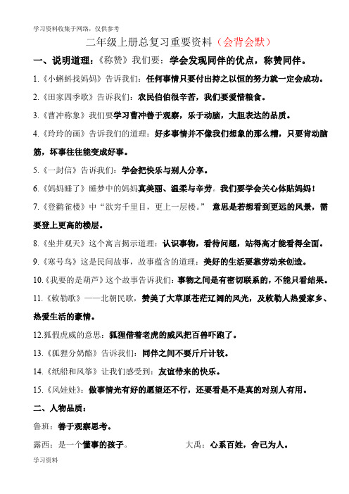 部编版语文二年级上总复习资料知识点汇总