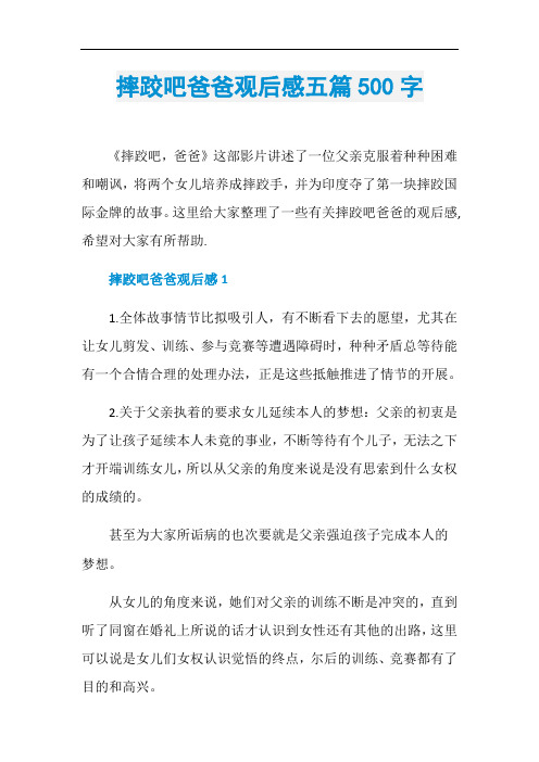摔跤吧爸爸观后感五篇500字