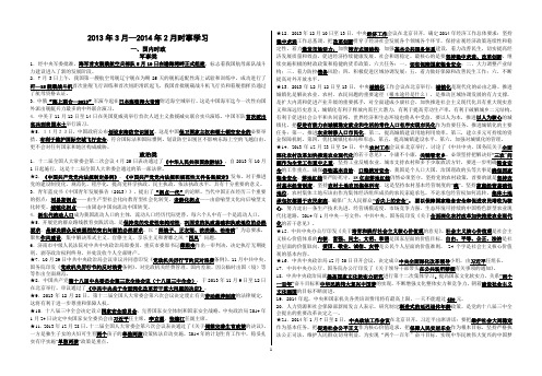 2013年3月至2014年2月时事