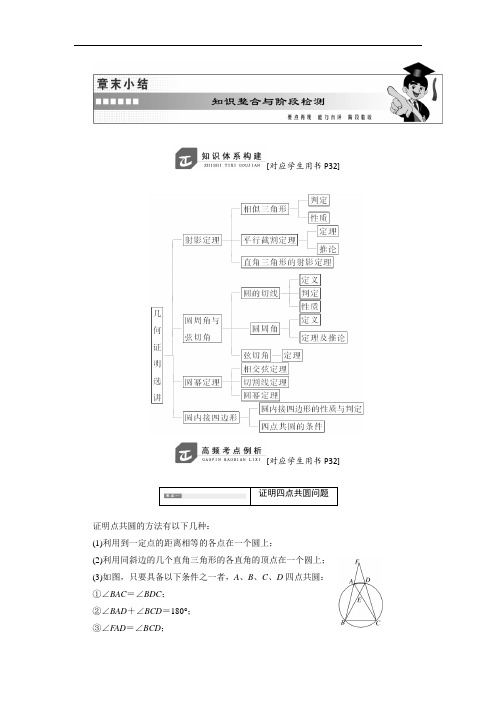 2017-2018学年高中数学人教B版选修4-1教学案：第一章 章末小结 精品