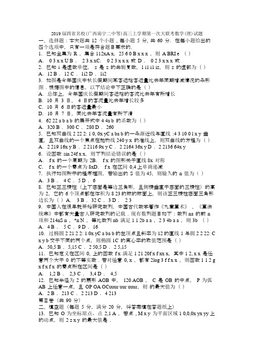 2019届四省名校(广西南宁二中等)高三上学期第一次大联考数学(理)试题