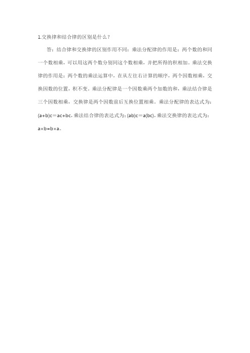 交换律和结合律的区别