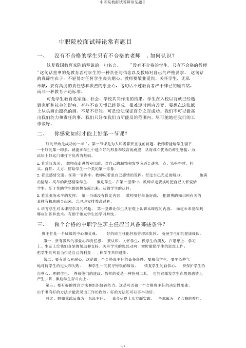 中职院校面试答辩常见题目