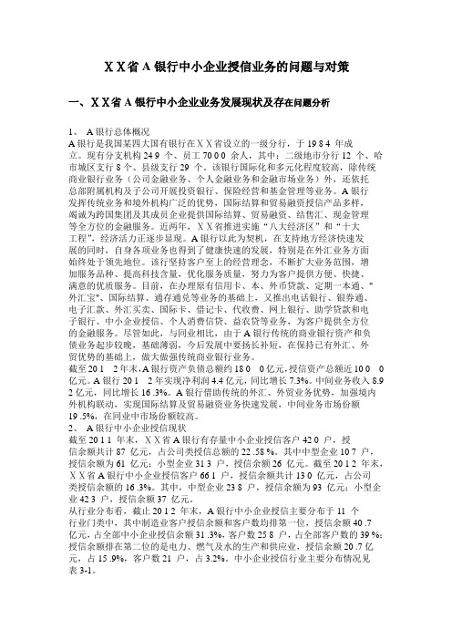 银行中小企业授信业务的问题与对策-高质量