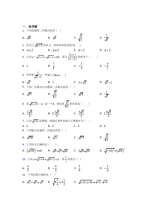 新人教版初中数学八年级数学下册第一单元《二次根式》测试(答案解析)(1)