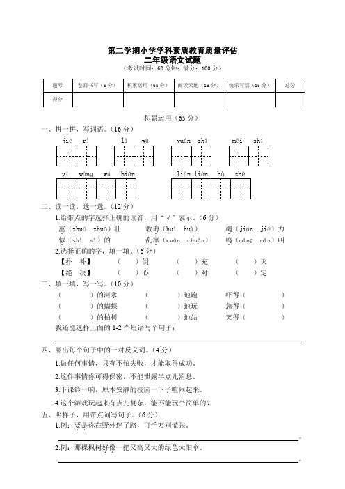04 第二学期小学学科素质教育质量评估二年级语文试题及答案