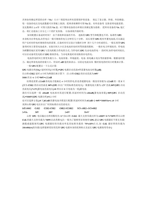 UPS计算方法,UPS计算公式,UPS电池配置方法