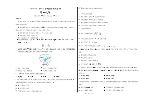 学易金卷：2020-2021学年高一化学下学期期末测试卷(苏教版必修2)01(考试版)