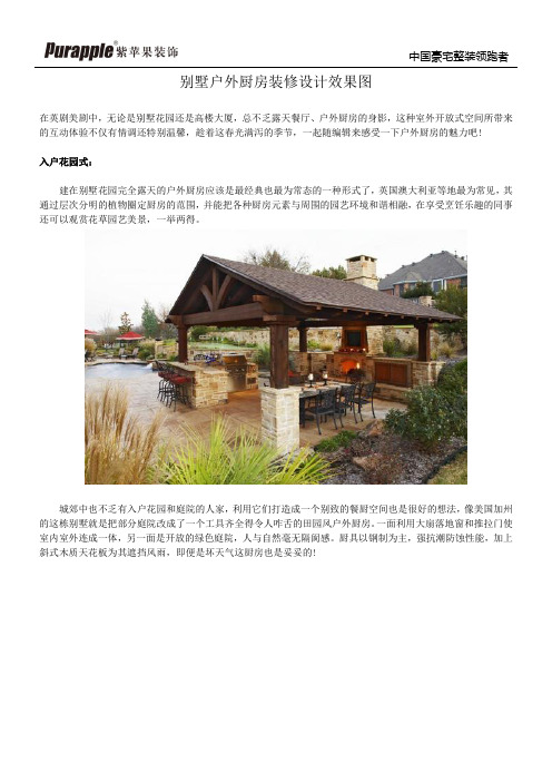 别墅户外厨房装修设计效果图