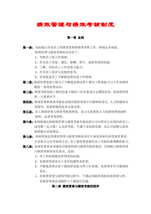 软件技术公司绩效管理与绩效考核制度