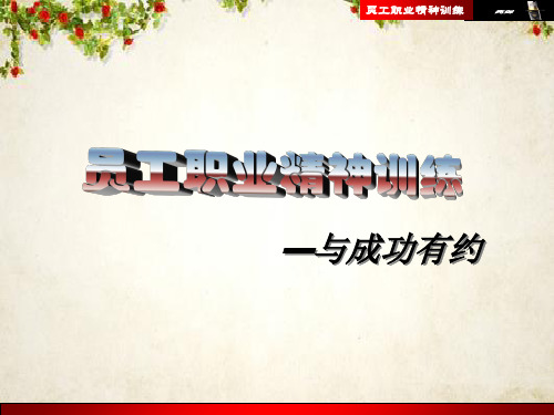 高效的沟通技巧与时间管理(ppt 73页)