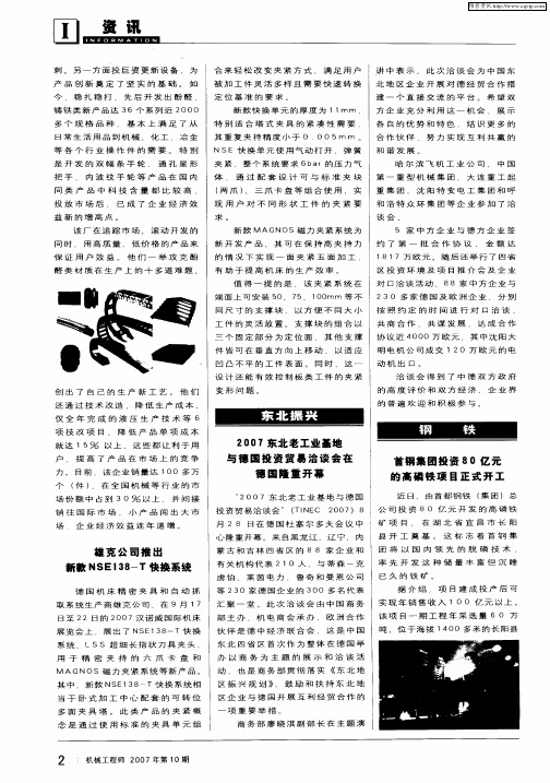 2007东北老工业基地与德国投资贸易洽谈会在德国隆重开幕