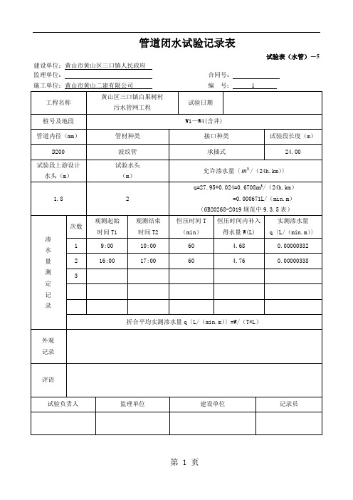 qr闭水试验记录表-21页word资料