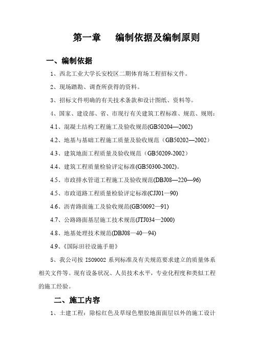 二期体育场施工组织设计