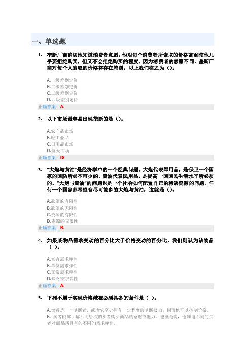 2020年UOOC优课MOOC生活中的经济学考试题库二(深大成教)