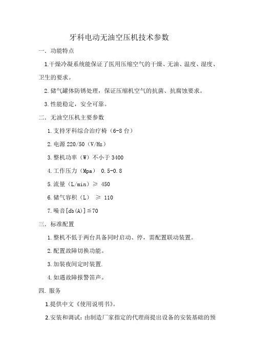 牙科电动无油空压机技术参数