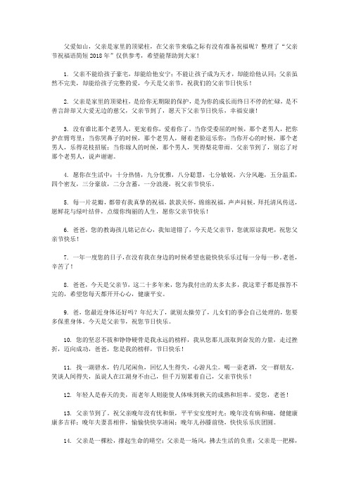 父亲节祝福语简短2018年