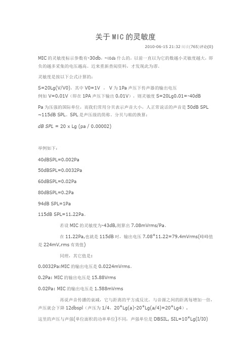 mic 的灵敏度