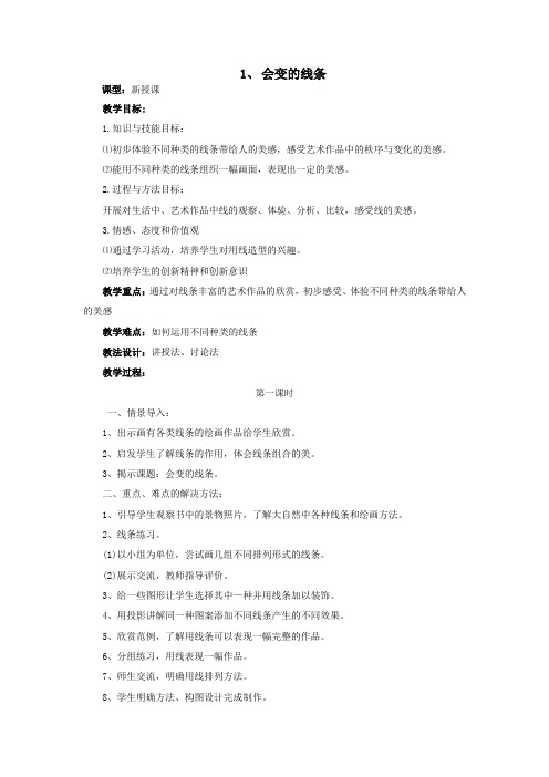小学美术人美版二年级上册全册教案