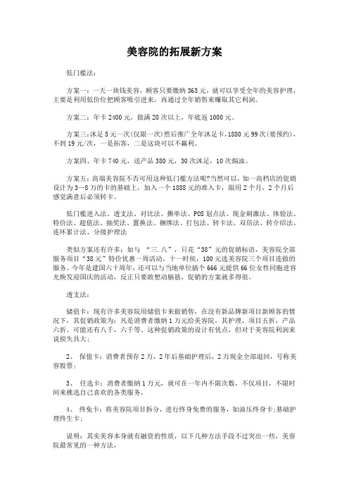 美容院的拓展新方案