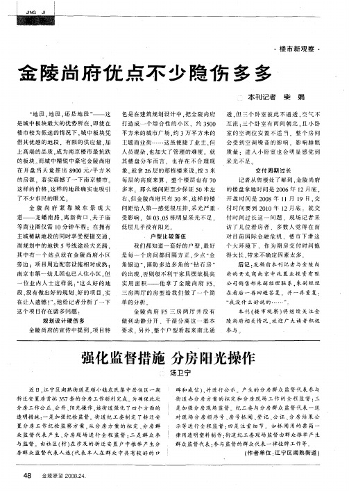 金陵尚府优点不少隐伤多多