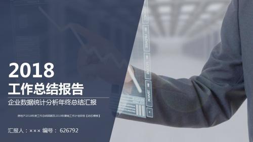 房地产2018年度工作总结回顾及2019年营销工作计划目标【动态模板】