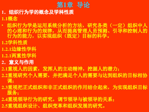 第1章  (组织)导论