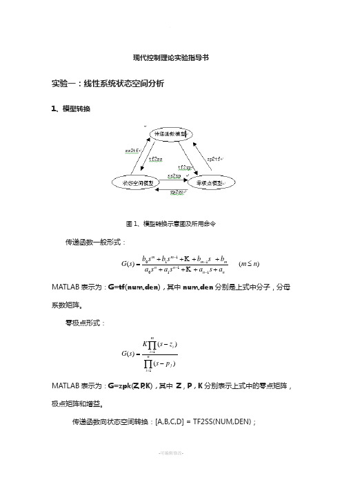 现代控制理论实验报告