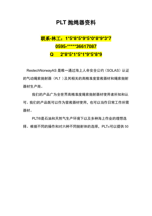 PLT抛绳器