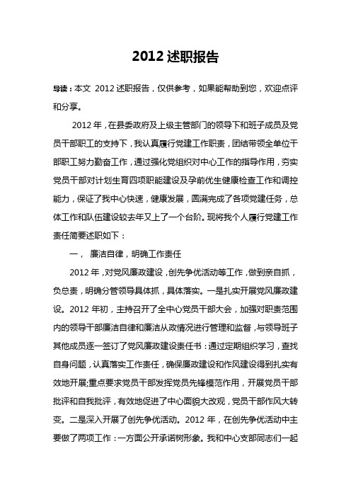 2012述职报告