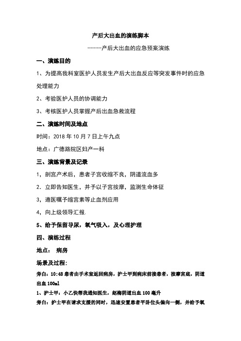 2.产后大出血演练脚本(具体)_