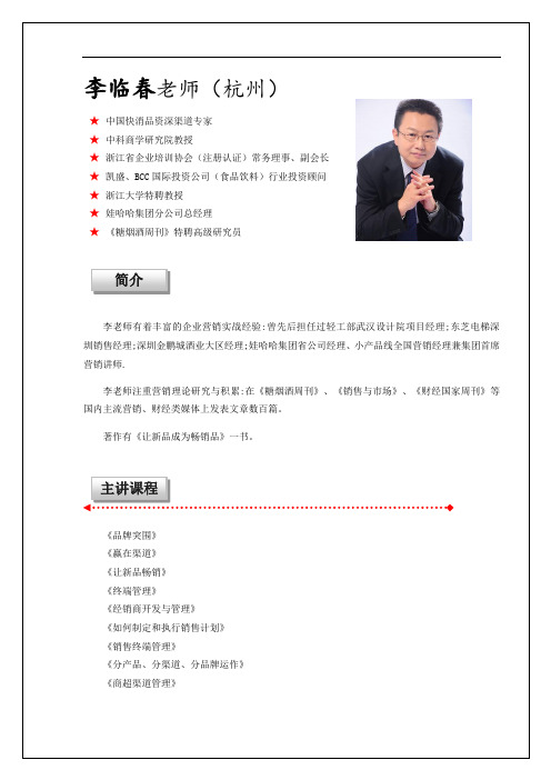 李临春老师简介