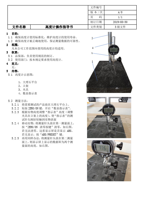 高度计操作指导书