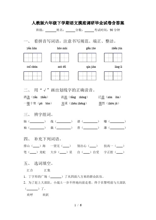 人教版六年级下学期语文摸底调研毕业试卷含答案