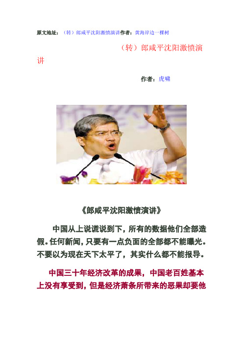 (转)郎咸平沈阳激愤演讲