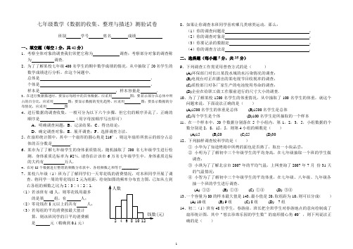 七年级数学《数据的收集、整理与描述》测验试卷