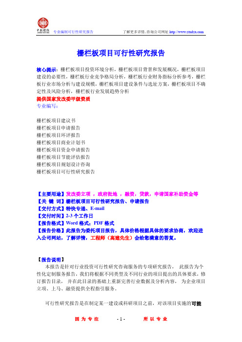 万亩脱毒马铃薯生产加工基地项目可行性研究报告