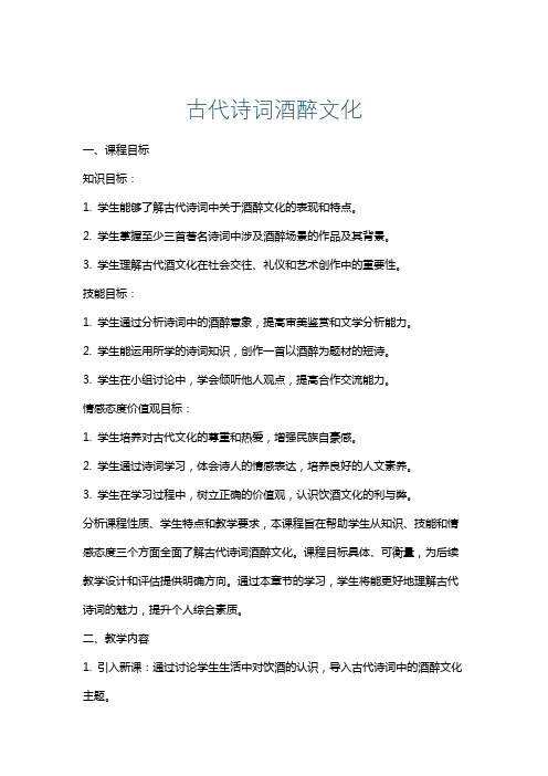 古代诗词酒醉文化