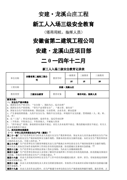 塔吊司机、指挥人员教育内容