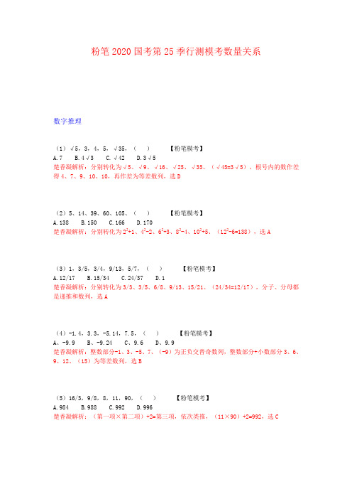 粉笔2020年国考第25季行测数量模拟题