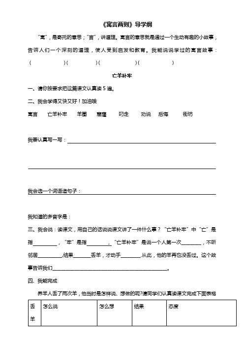 寓言两则导学案