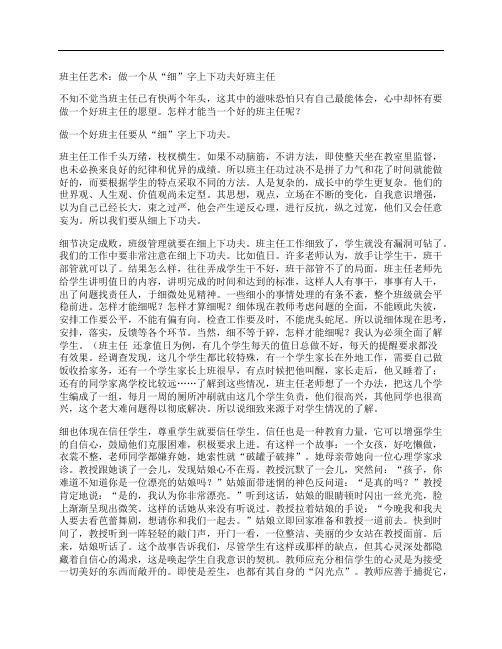 班主任艺术：做一个从细字上下功夫好班主任