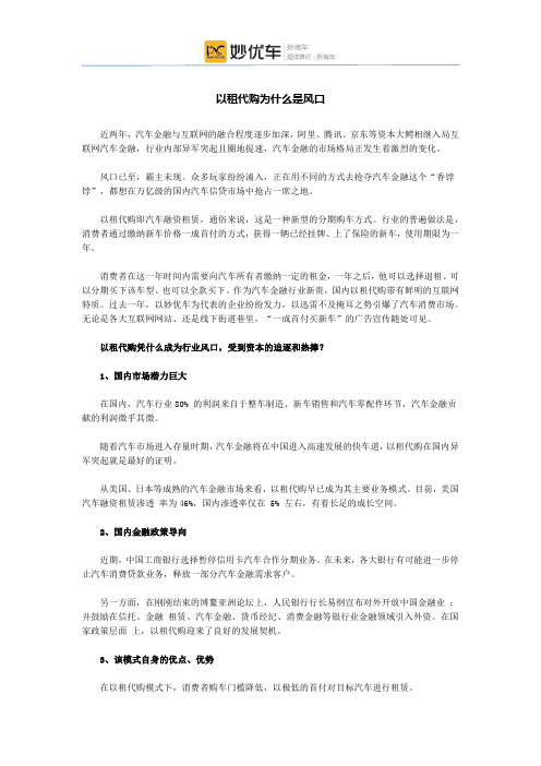 以租代购为什么是风口