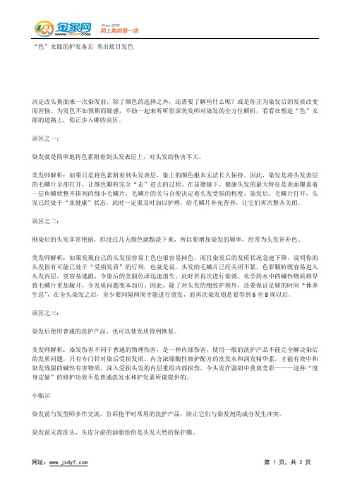 别让你的秀发一“脱”到底.docx
