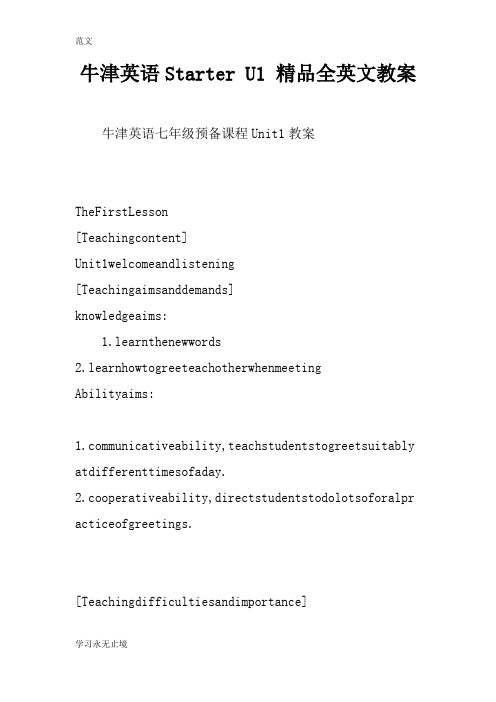 【范文】牛津英语Starter U1 精品全英文教案